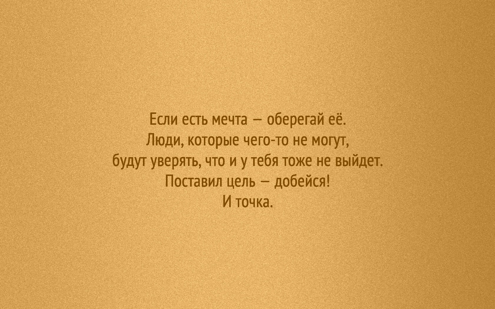 Мотиватор для рабочего стола обои