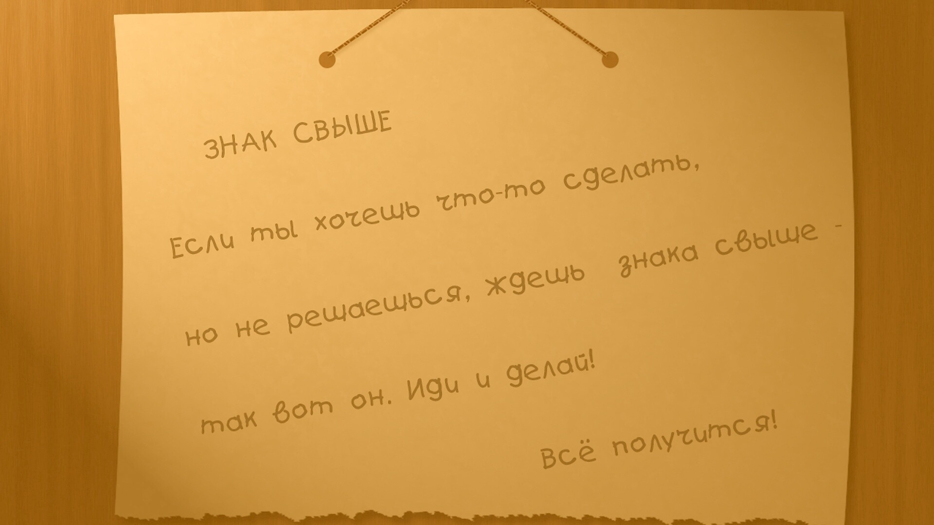 Знак свыше обои