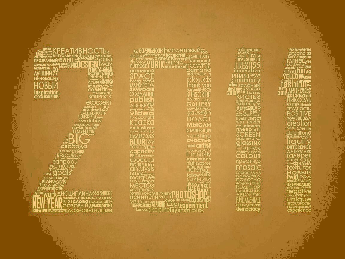 2011 обои