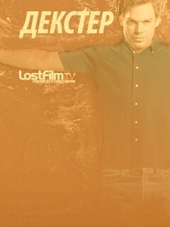 Декстер шестой сезон обои