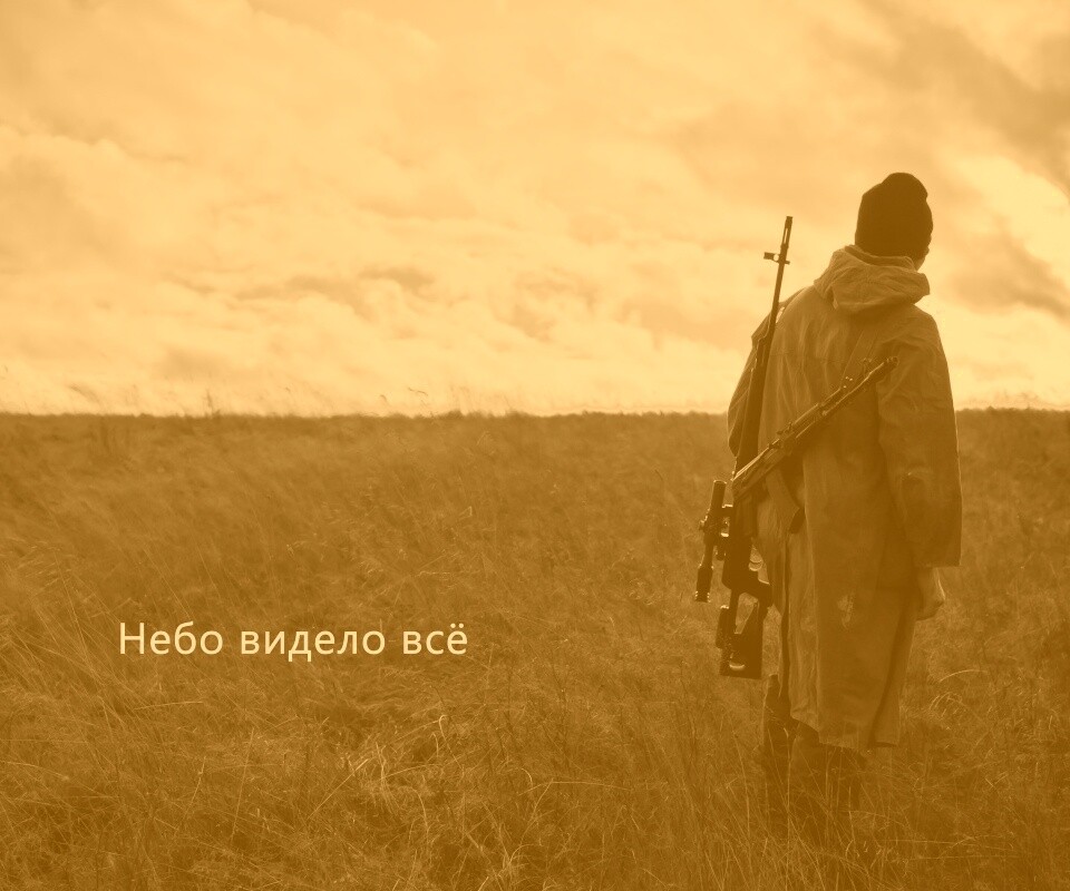 Небо видело всё обои