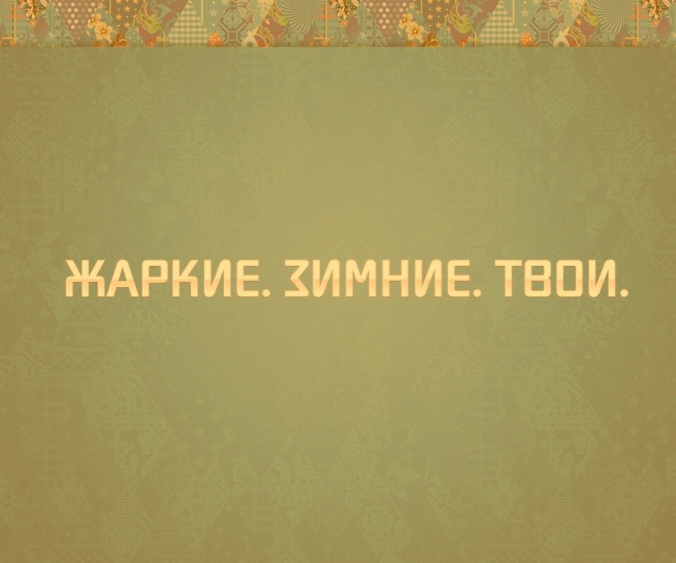 Слоган олимпийских игр обои