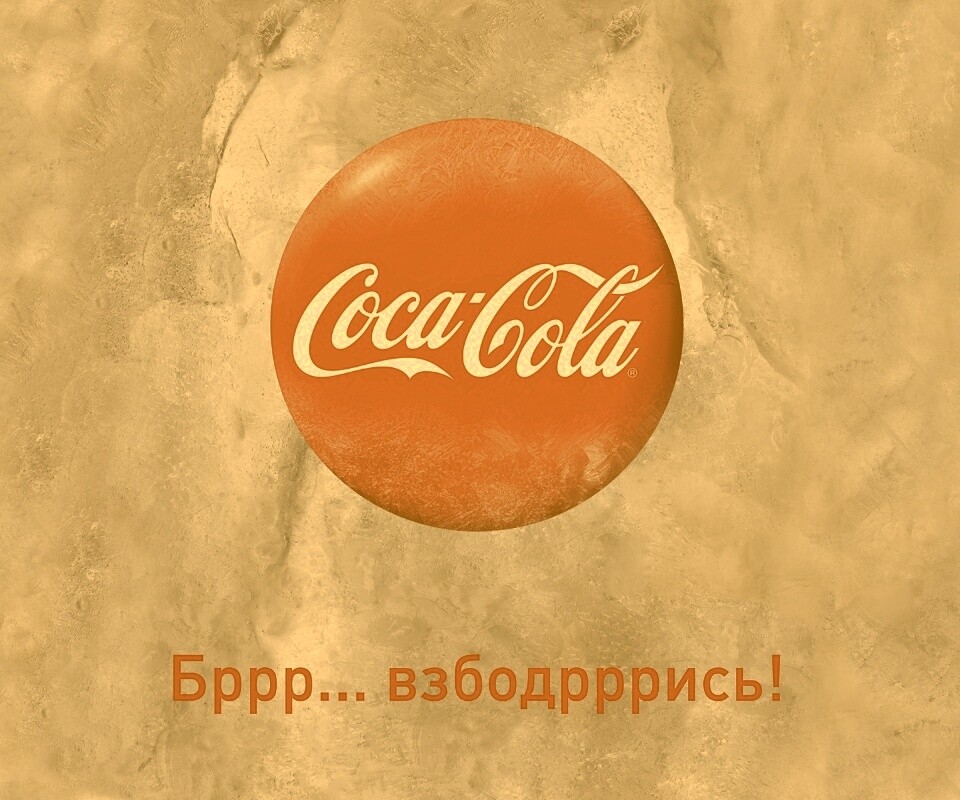 Взбодрись! обои