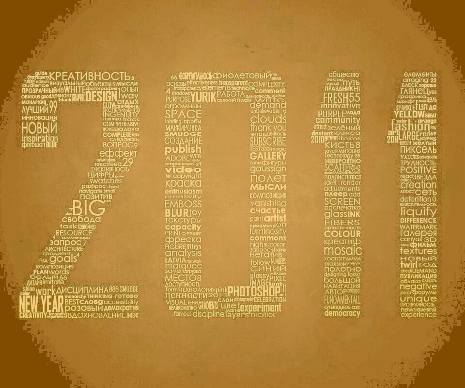 2011 обои