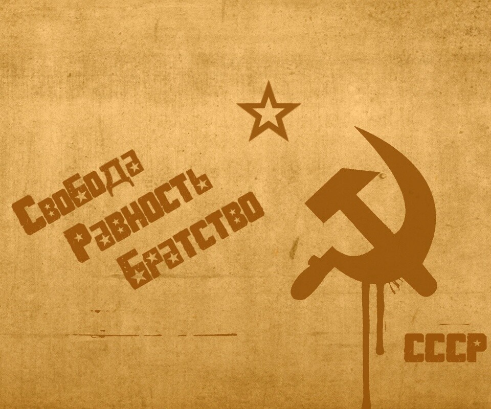 СССР Свобода, Равенство, Братство обои