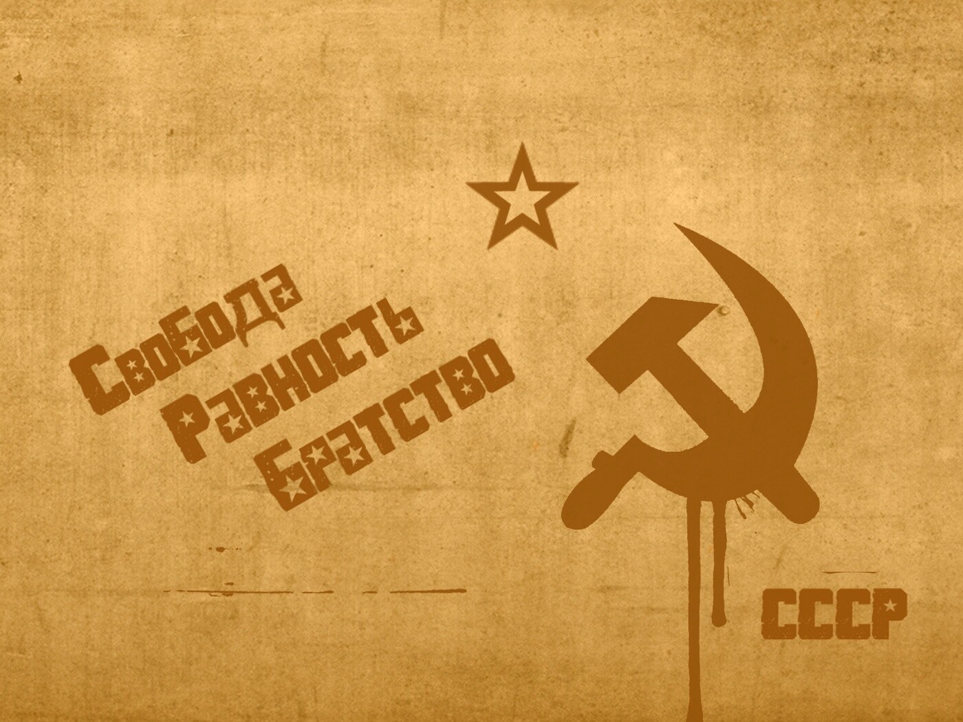 СССР Свобода, Равенство, Братство обои