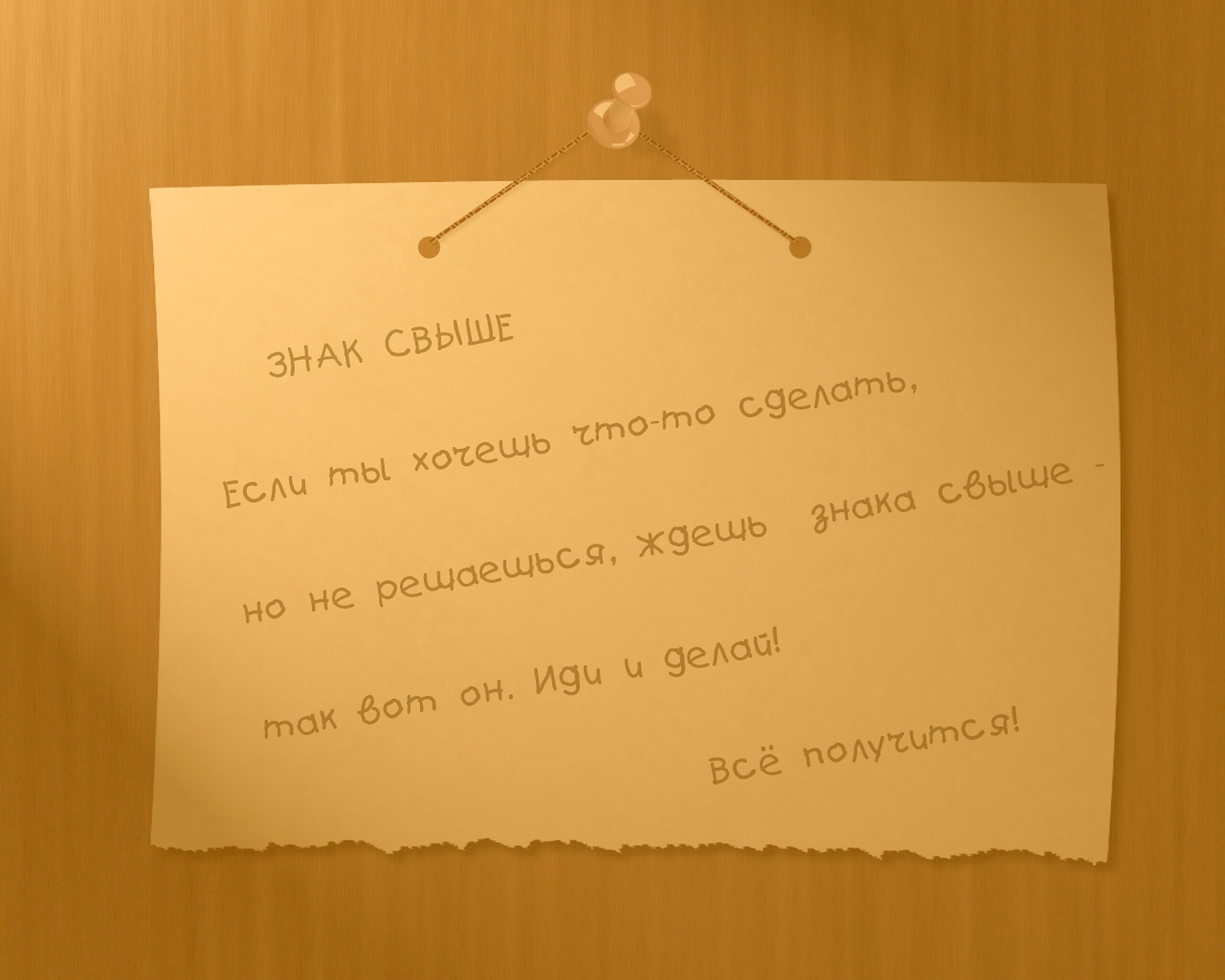 Знак свыше обои