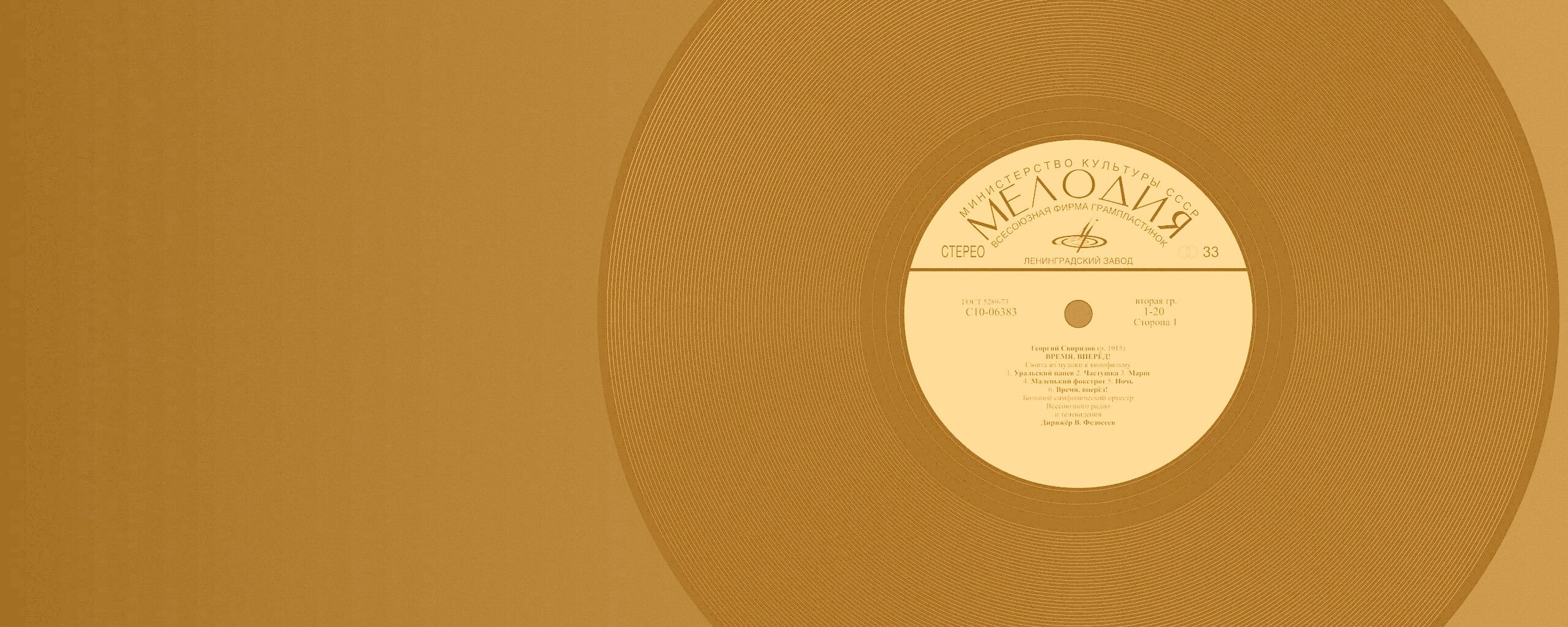 Граммпластинка обои