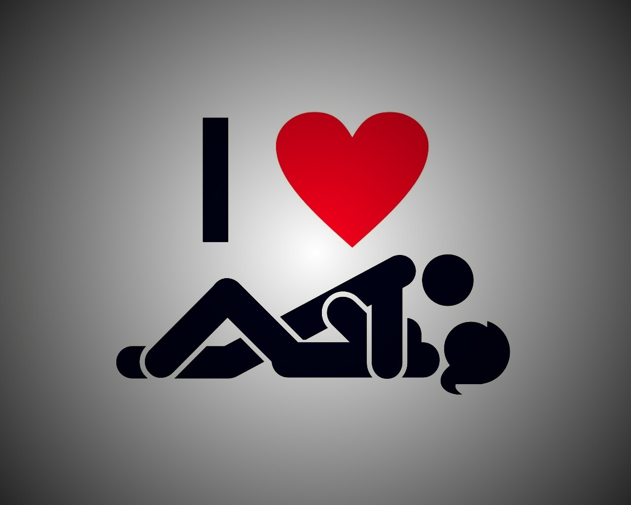 Я люблю чпокаться обои