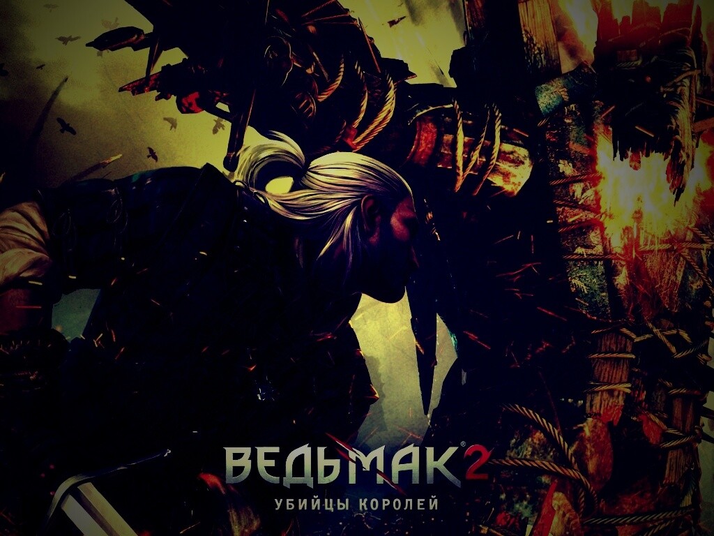 Ведьмак 2 - убийцы королей обои