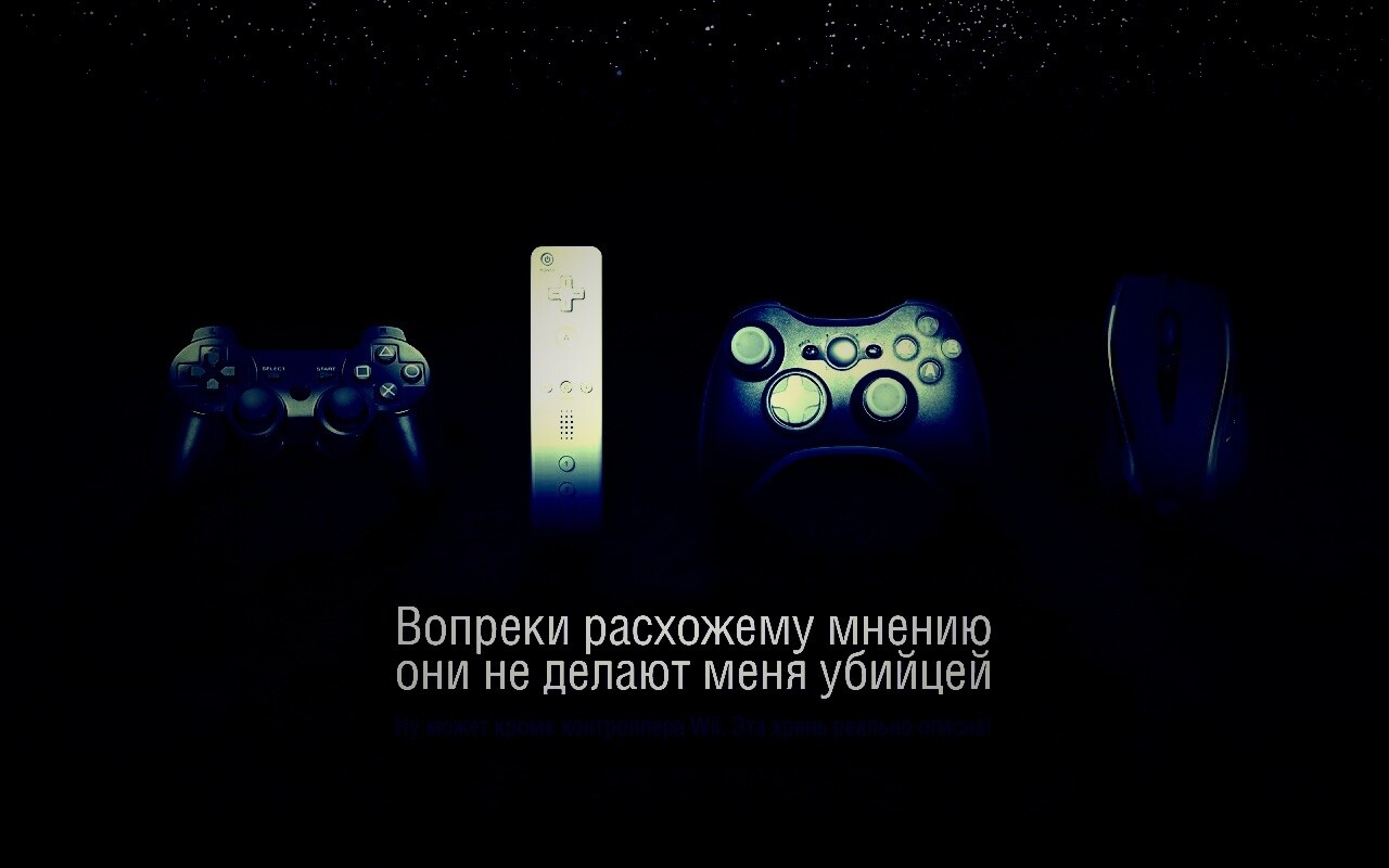 Wii контроллер - опасен обои