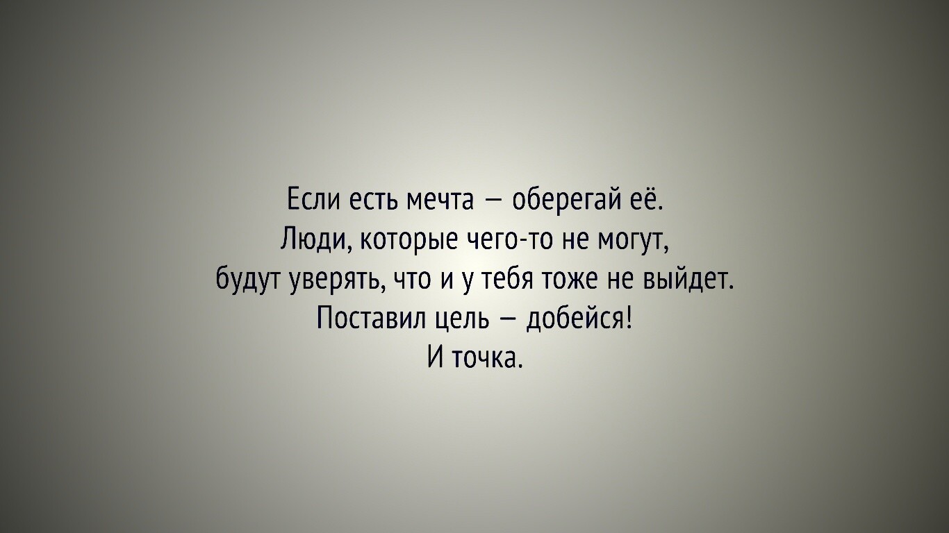 Мотиватор для рабочего стола обои