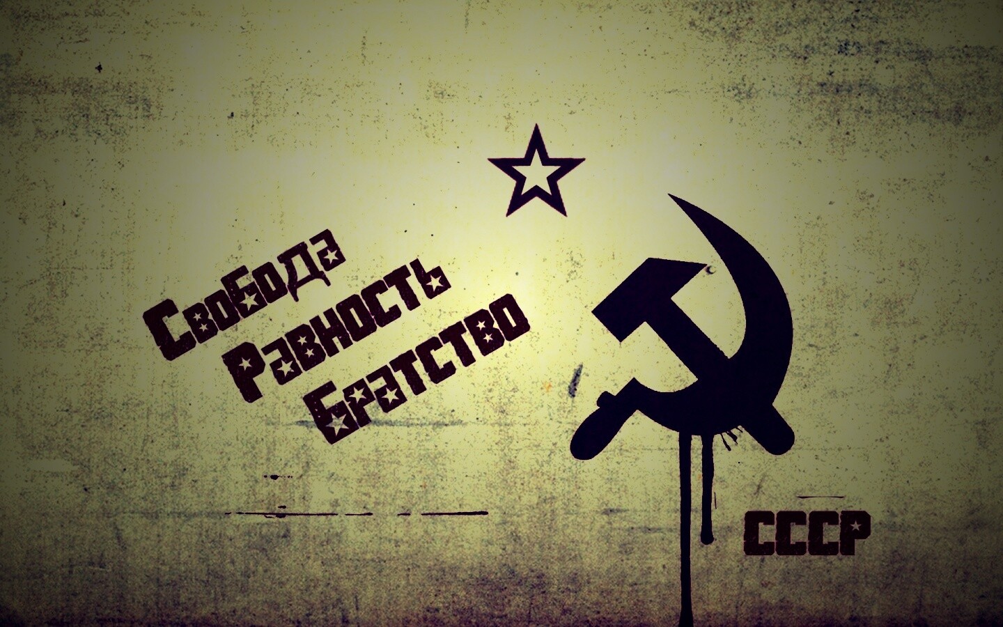 СССР Свобода, Равенство, Братство обои