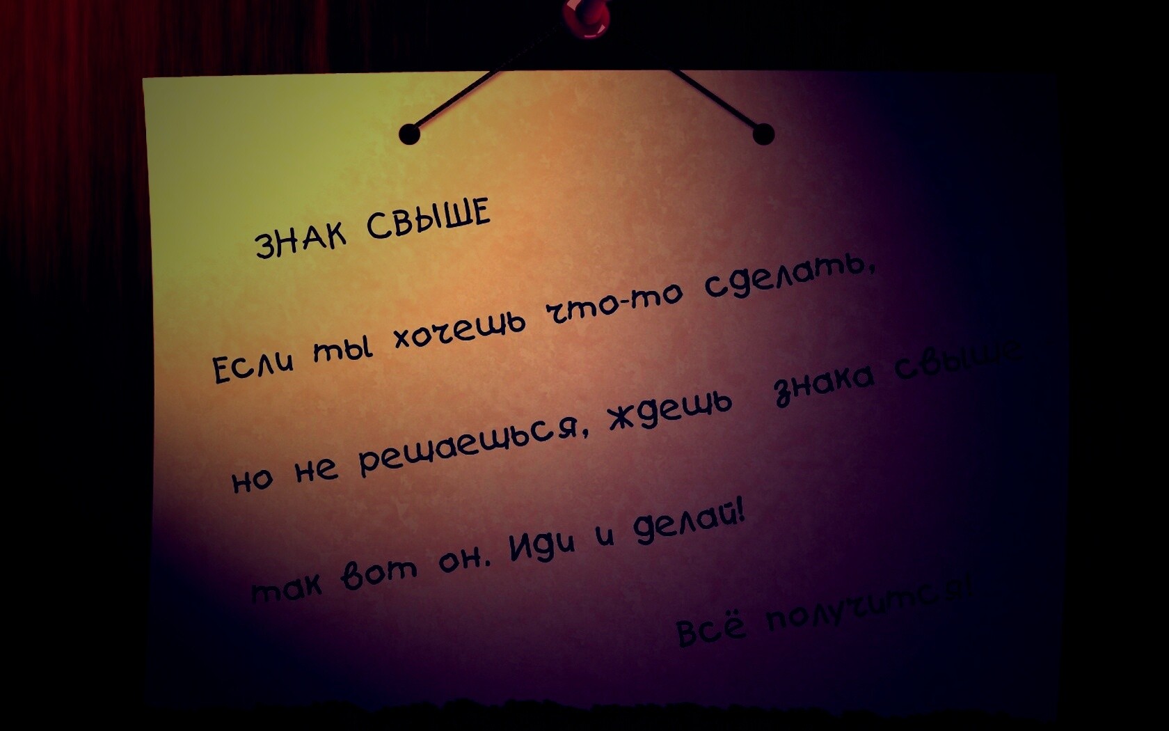 Знак свыше обои