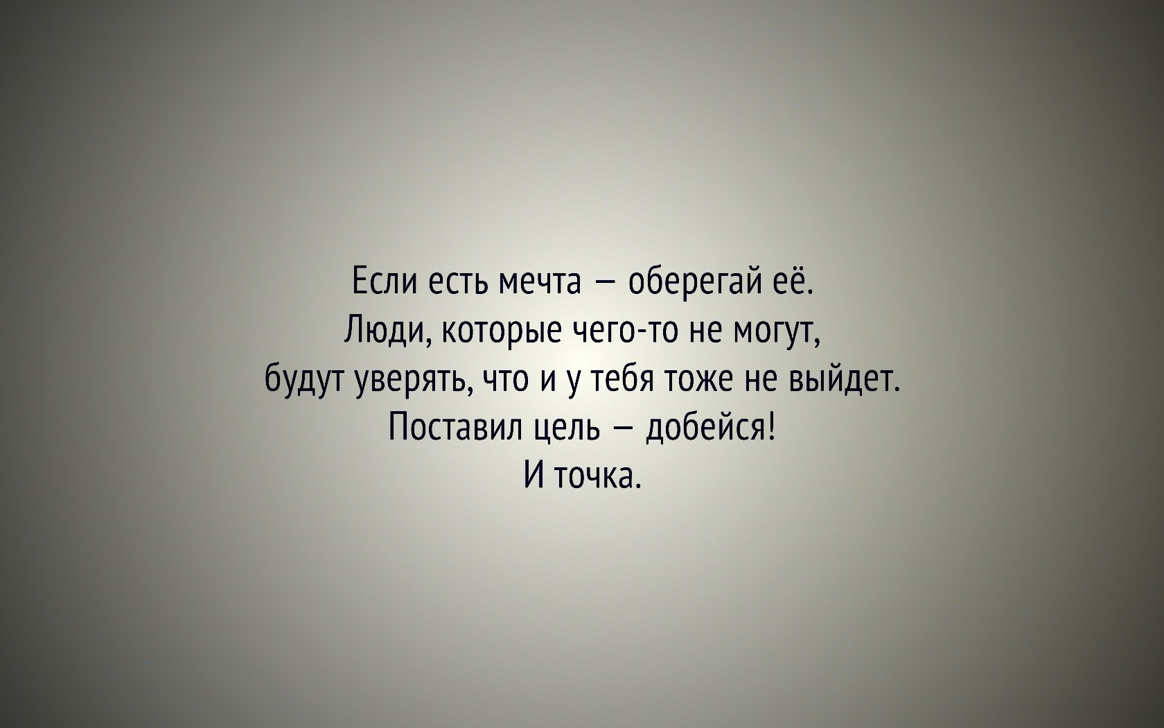 Мотиватор для рабочего стола обои