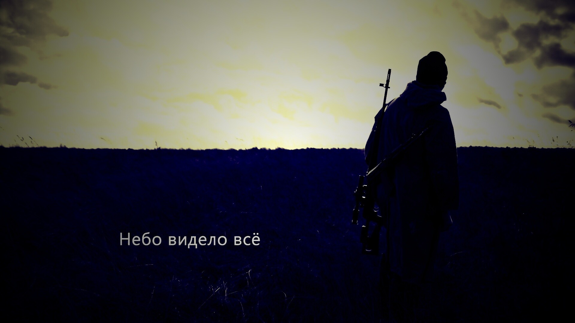 Небо видело всё обои