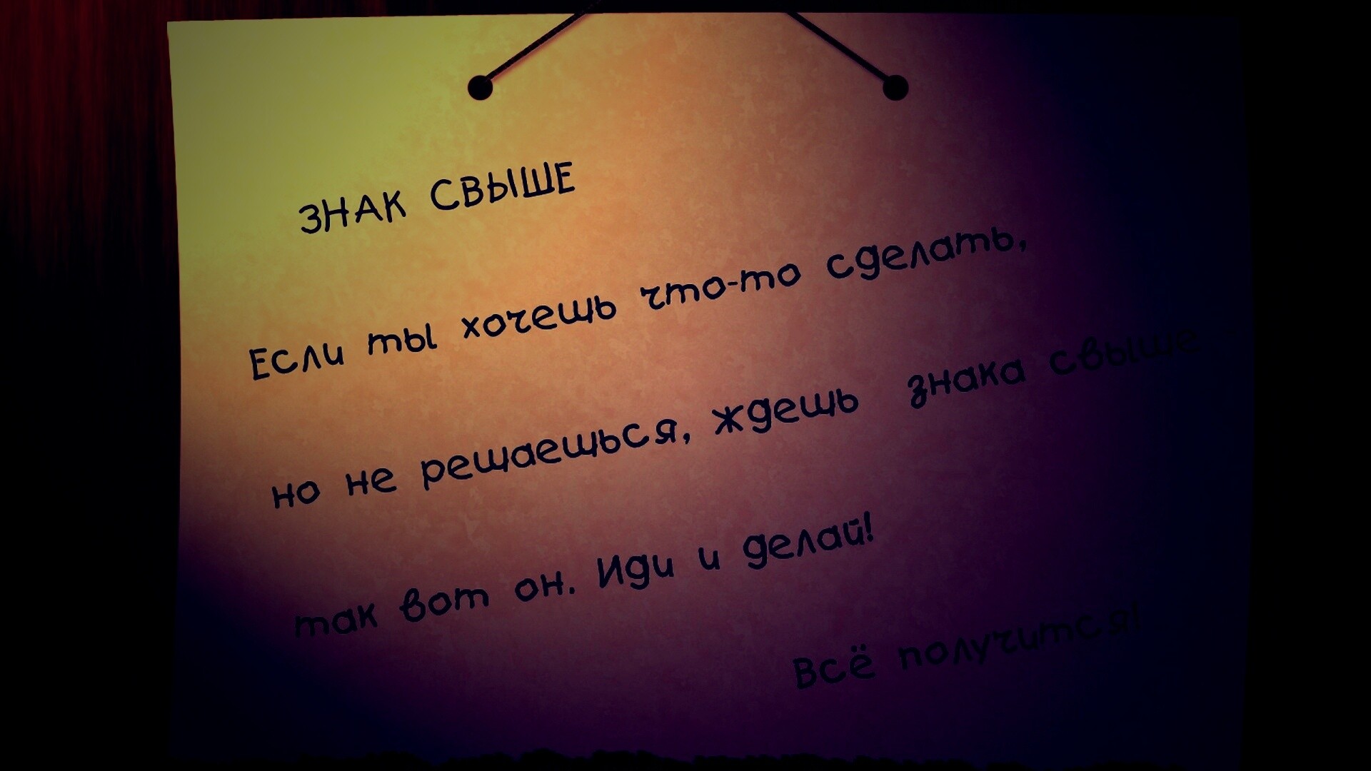 Знак свыше обои