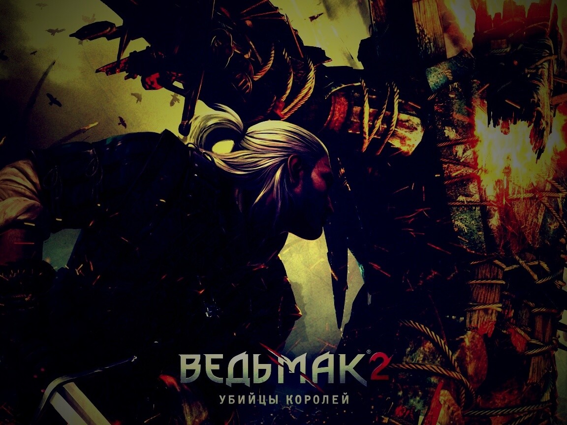 Ведьмак 2 - убийцы королей обои
