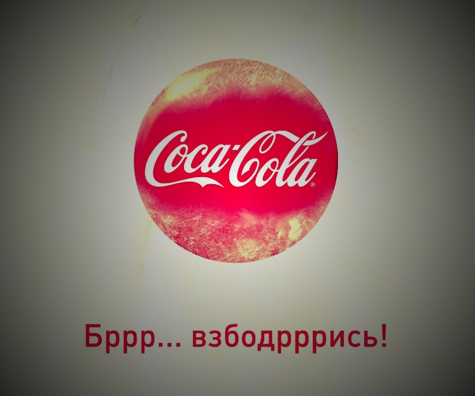 Взбодрись! обои