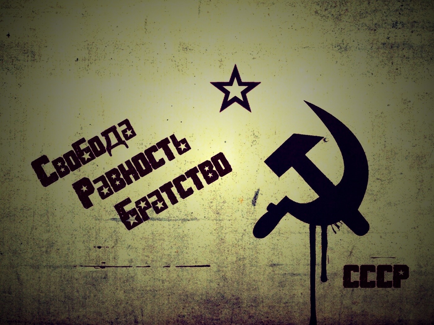 СССР Свобода, Равенство, Братство обои