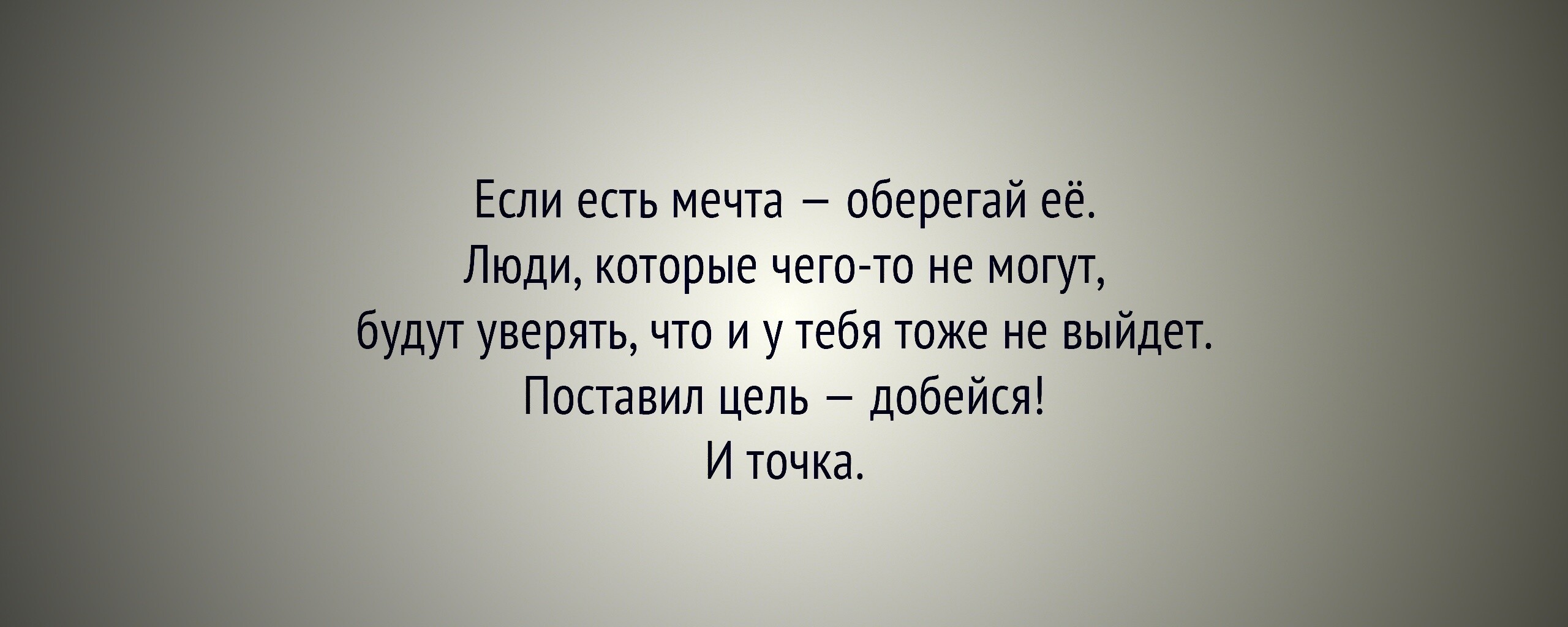 Мотиватор для рабочего стола обои