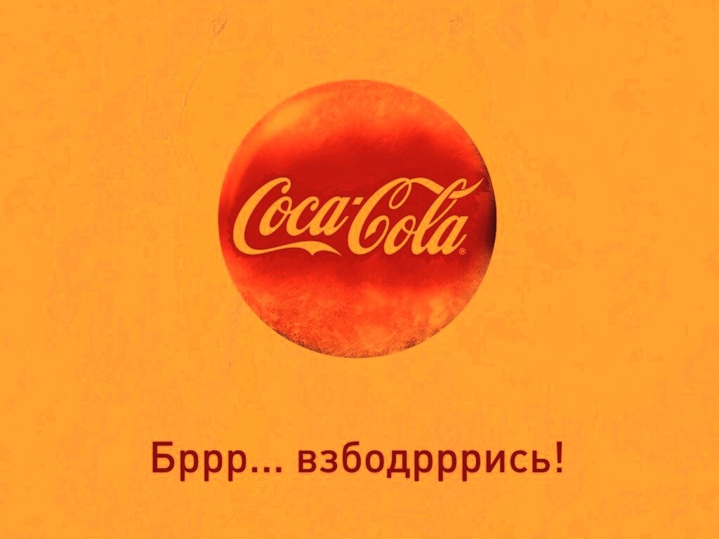 Взбодрись! обои