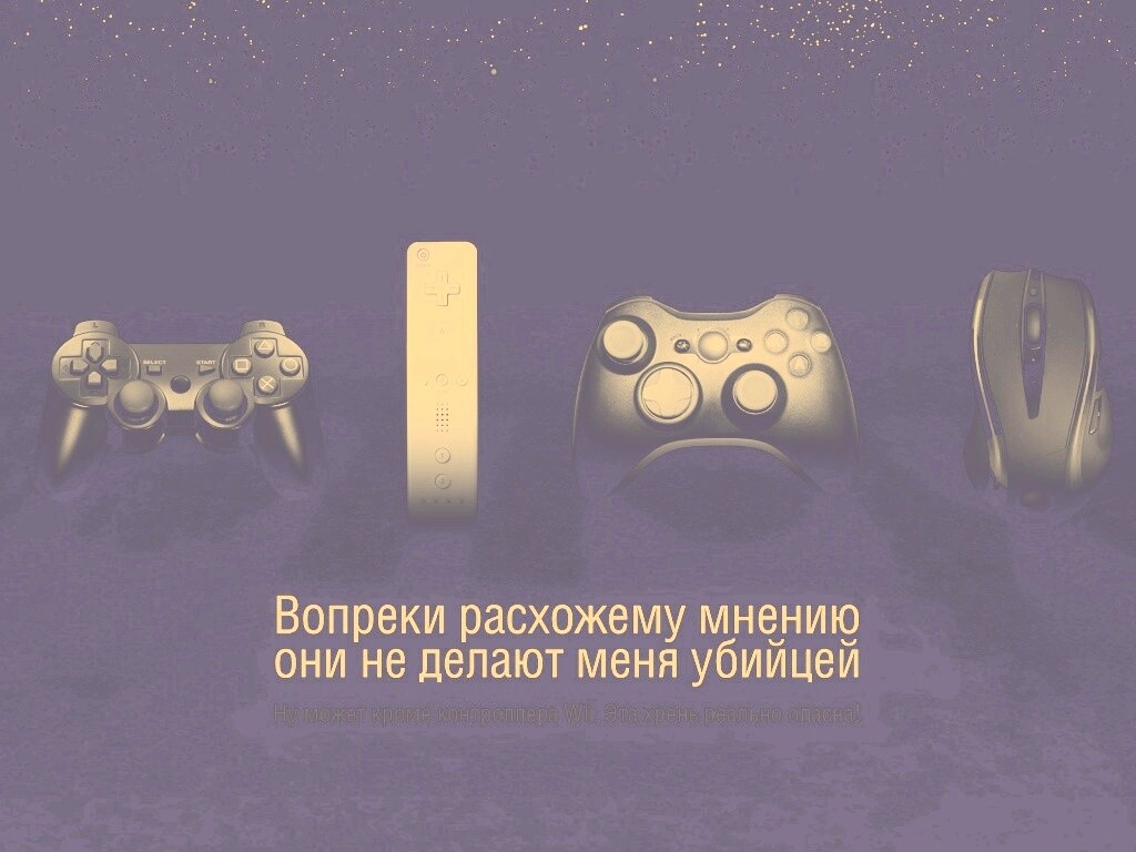 Wii контроллер - опасен обои
