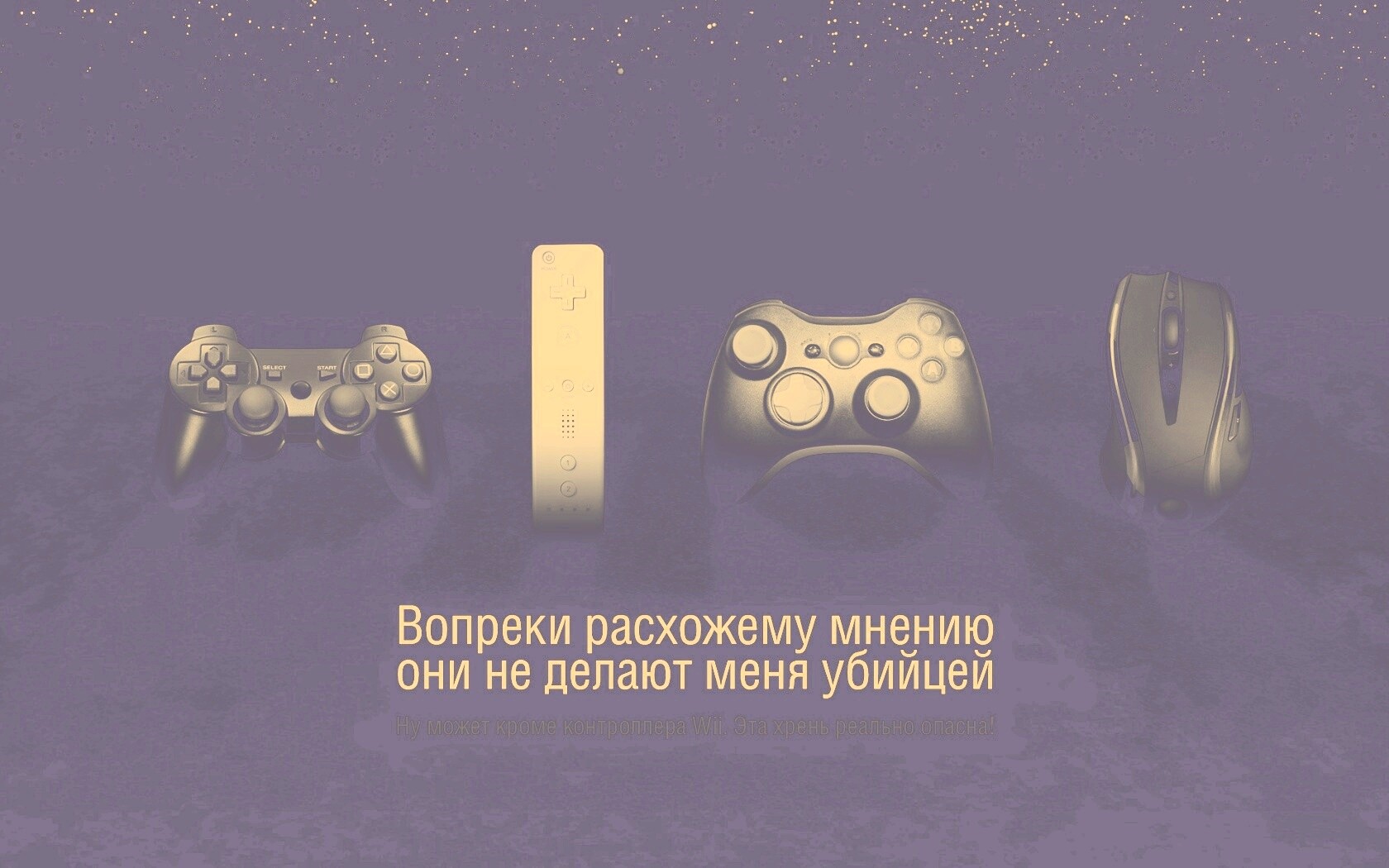 Wii контроллер - опасен обои