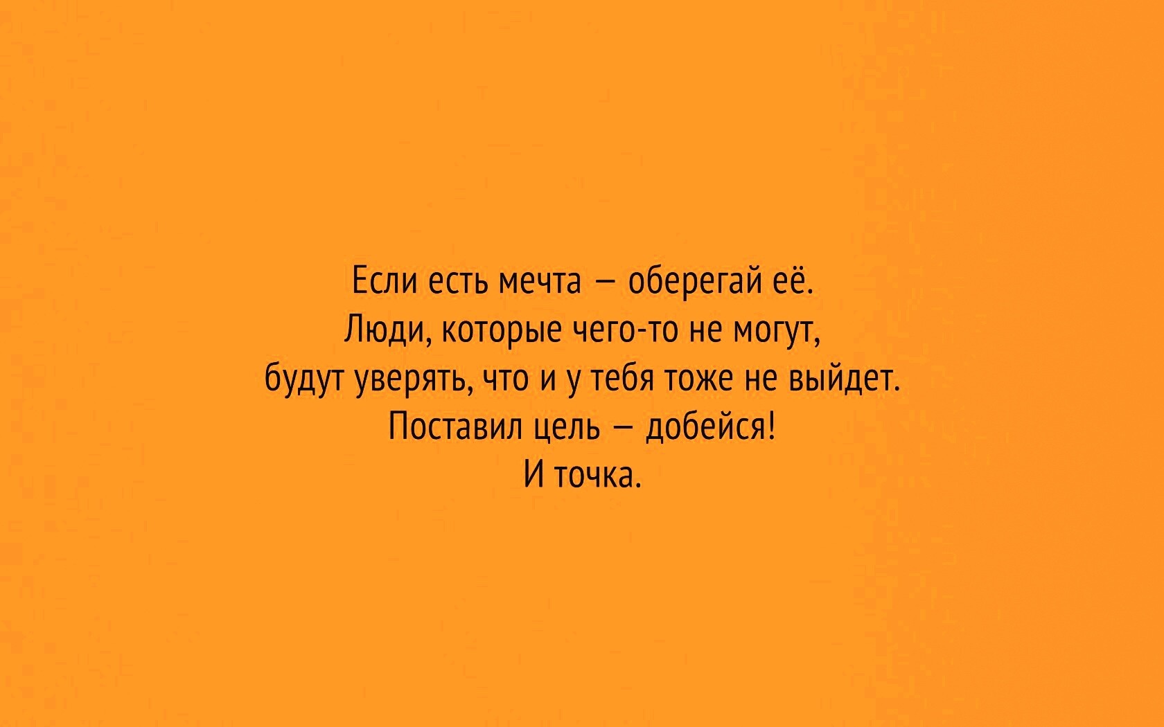 Мотиватор для рабочего стола обои