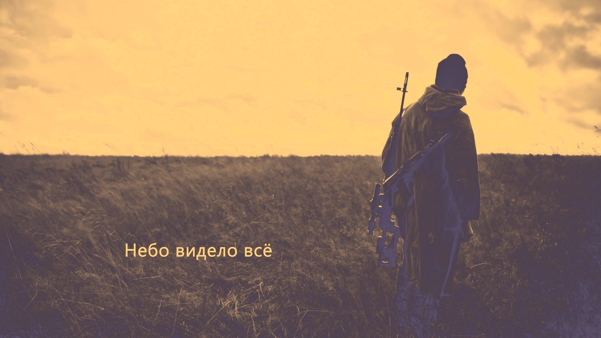 Небо видело всё обои