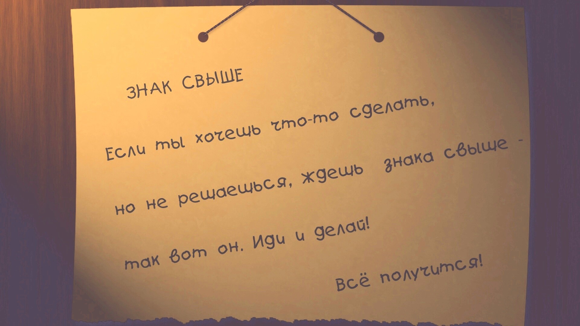 Знак свыше обои