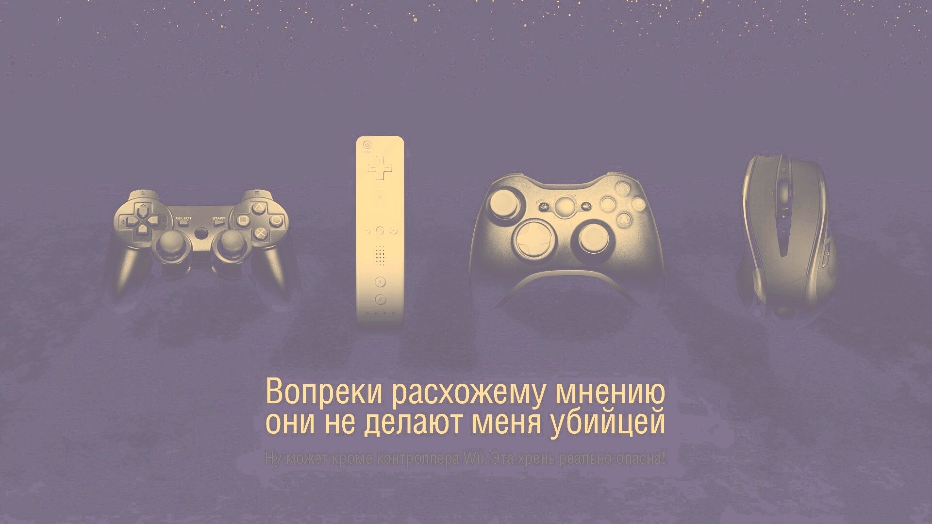 Wii контроллер - опасен обои