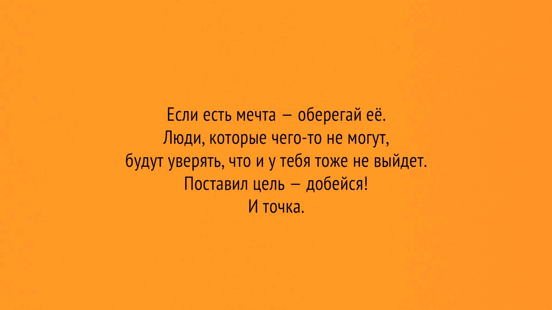 Мотиватор для рабочего стола обои