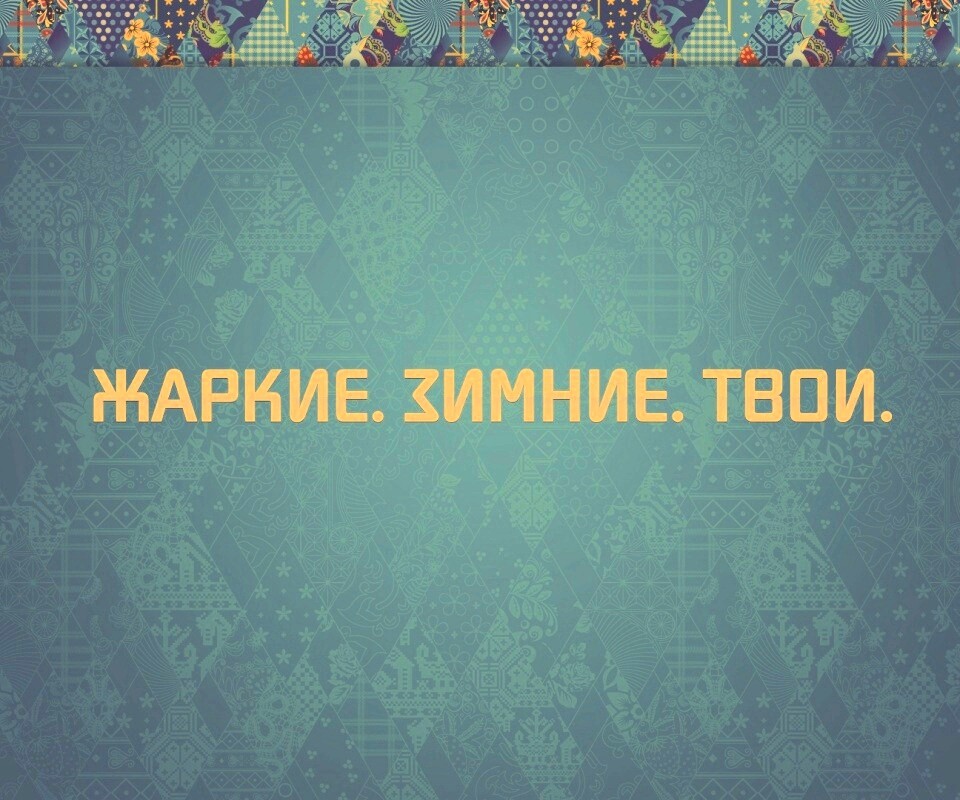 Слоган олимпийских игр обои