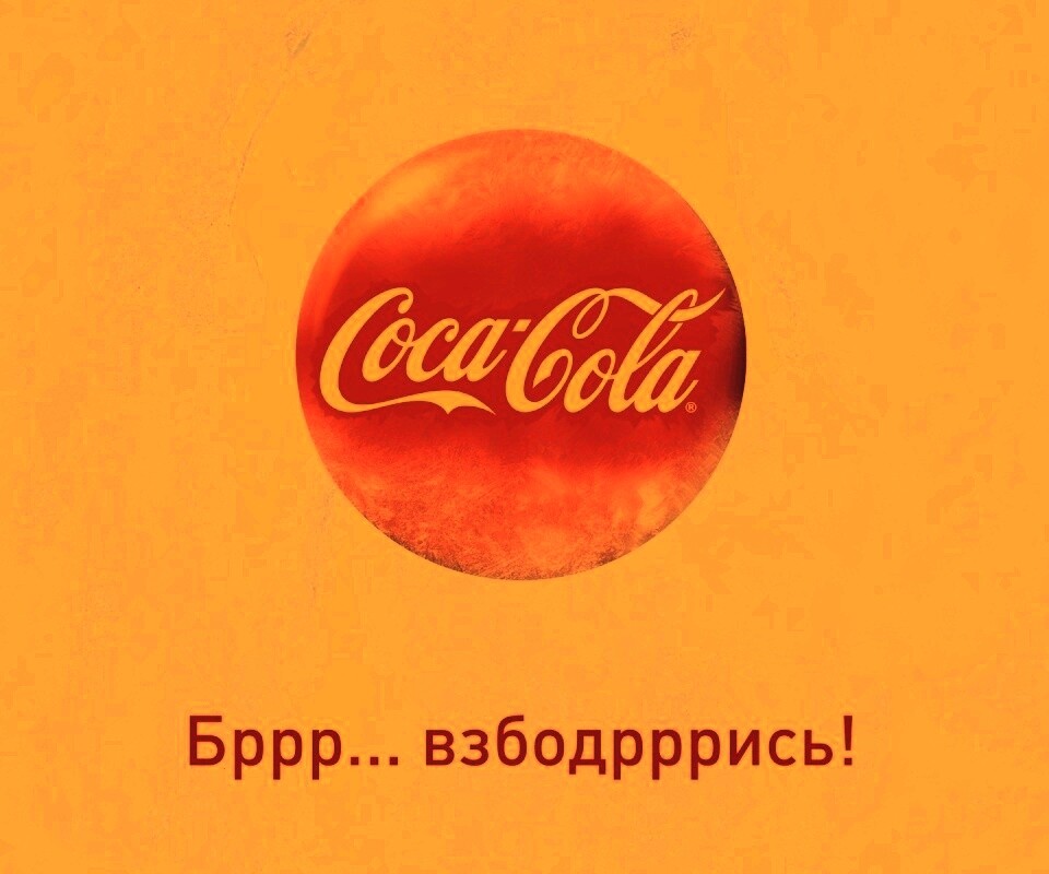 Взбодрись! обои