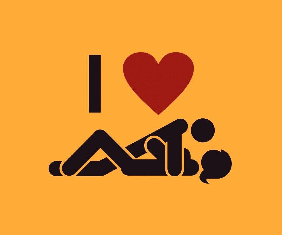 Я люблю чпокаться обои