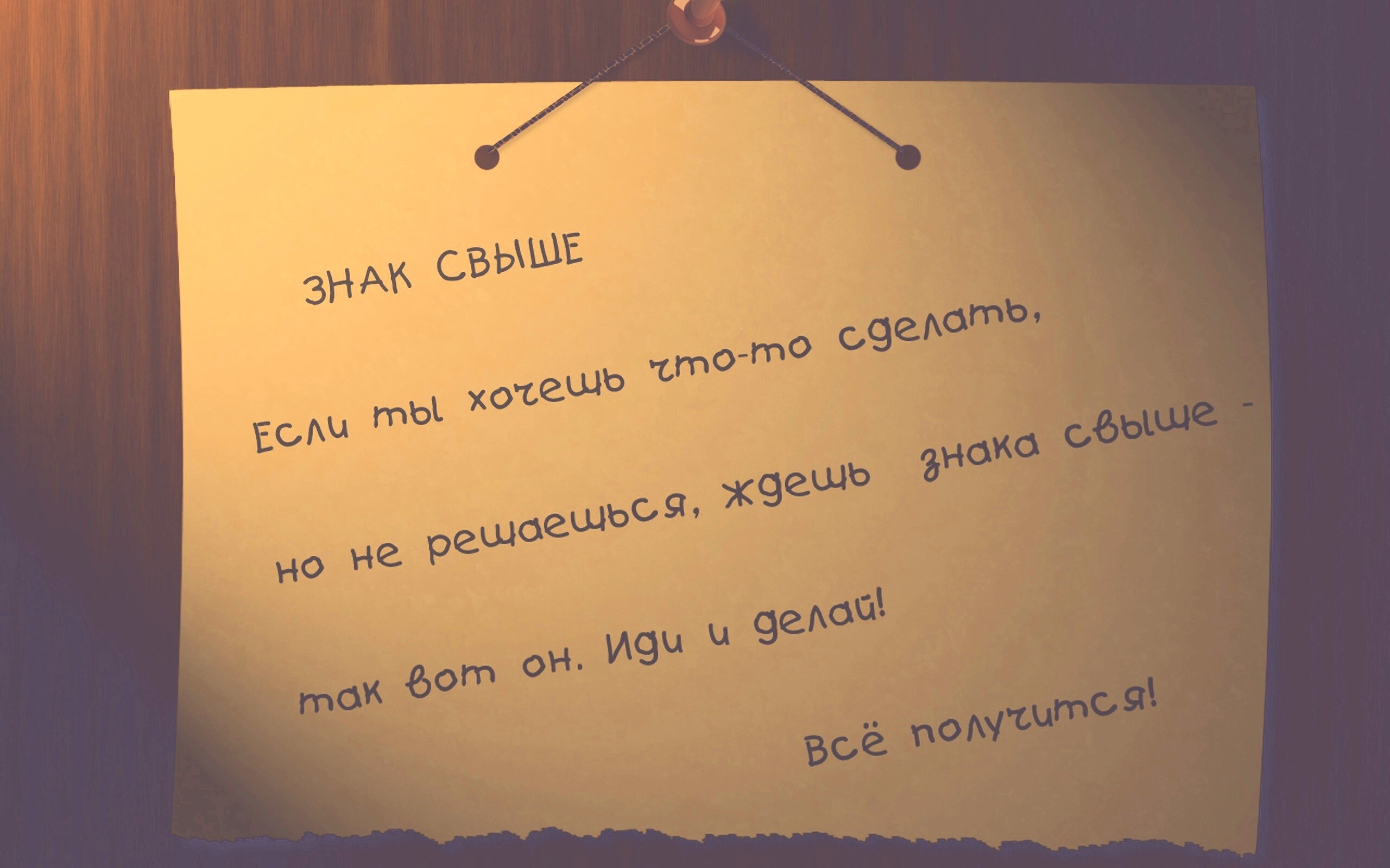 Знак свыше обои