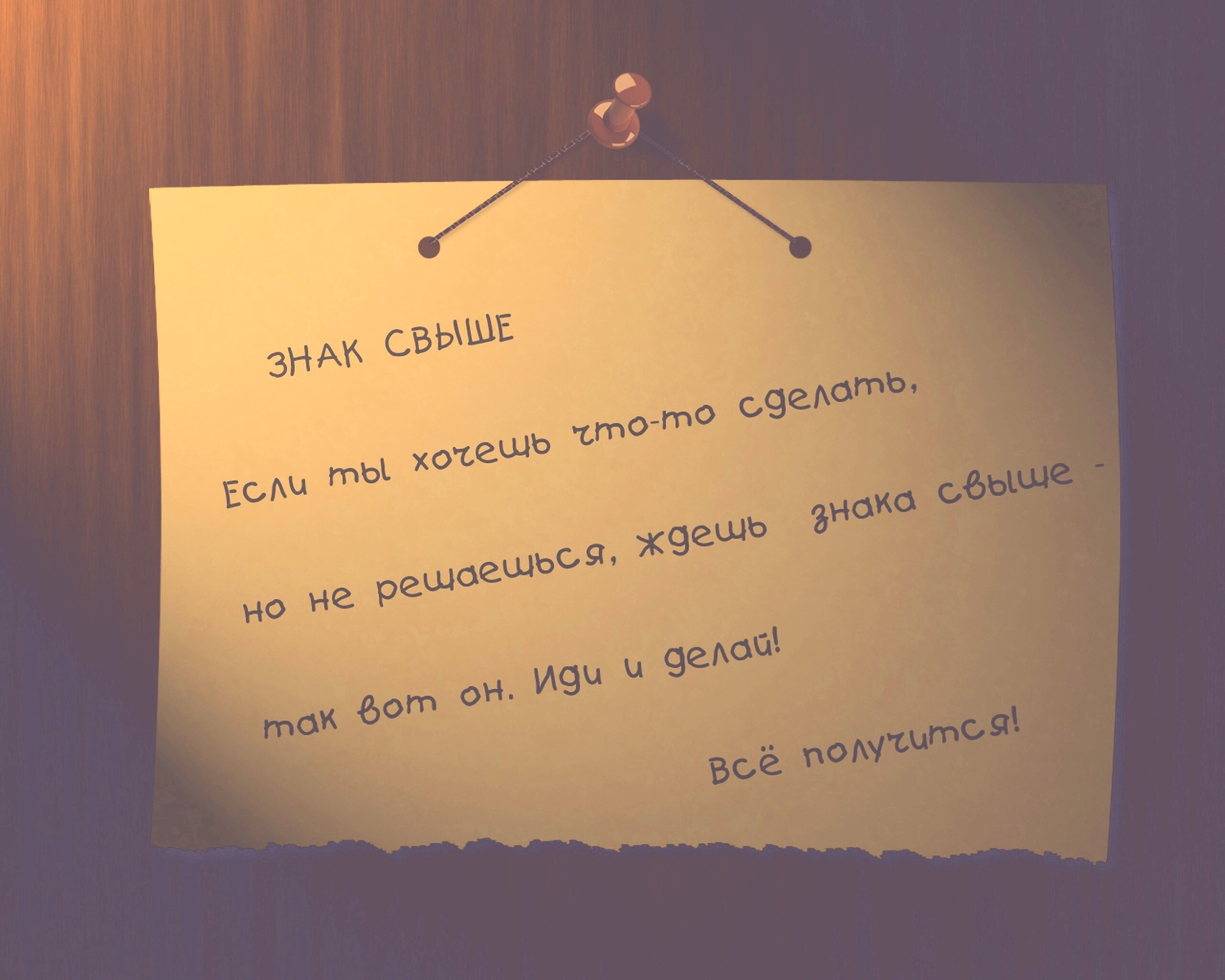 Знак свыше обои