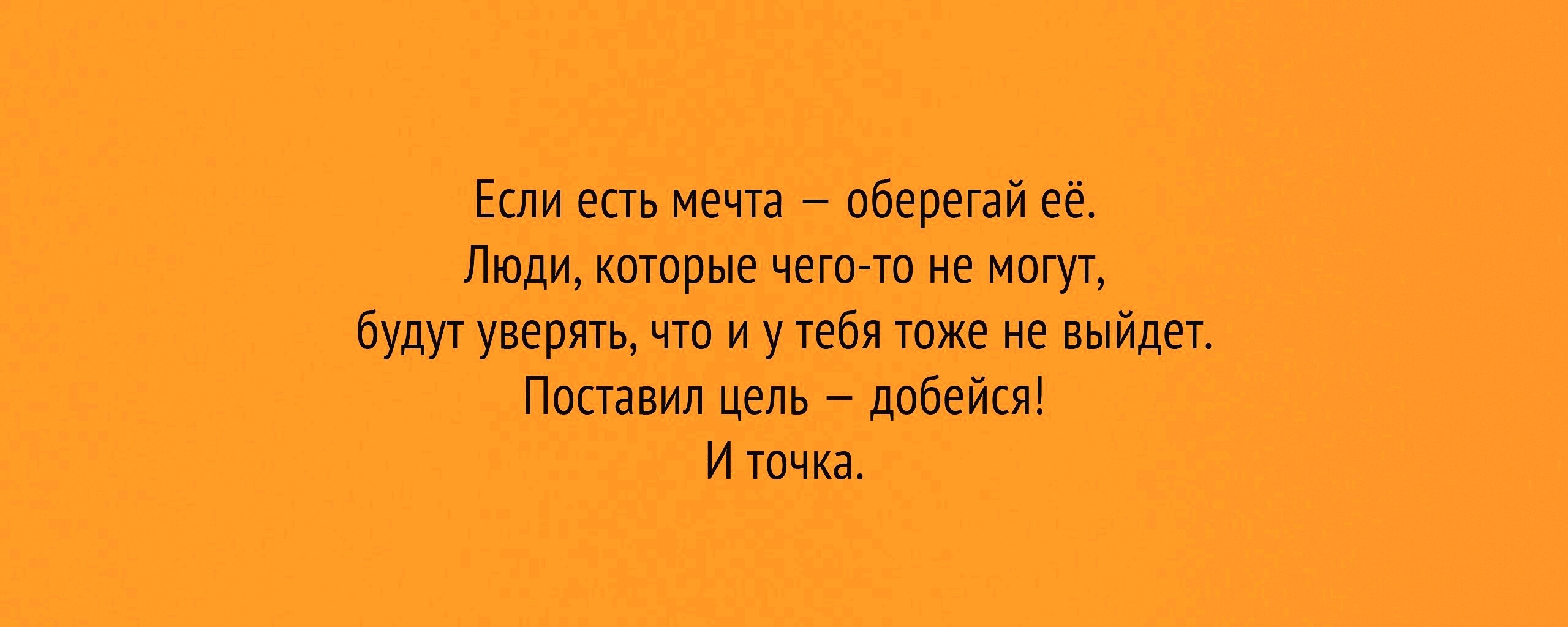 Мотиватор для рабочего стола обои
