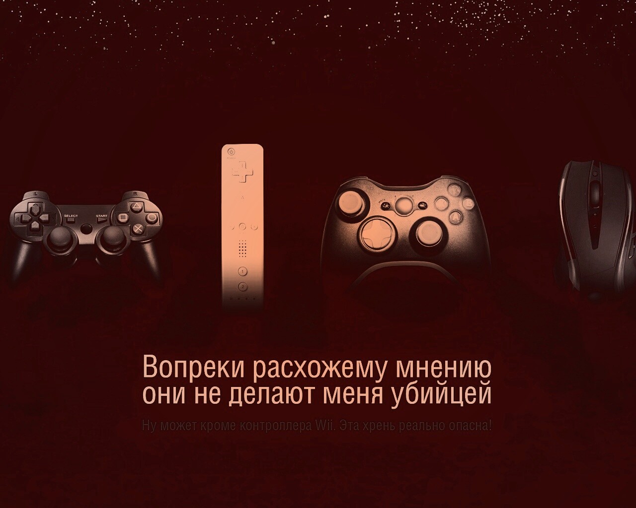 Wii контроллер - опасен обои