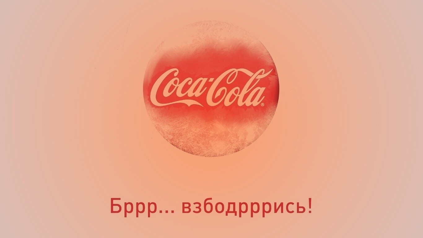 Взбодрись! обои