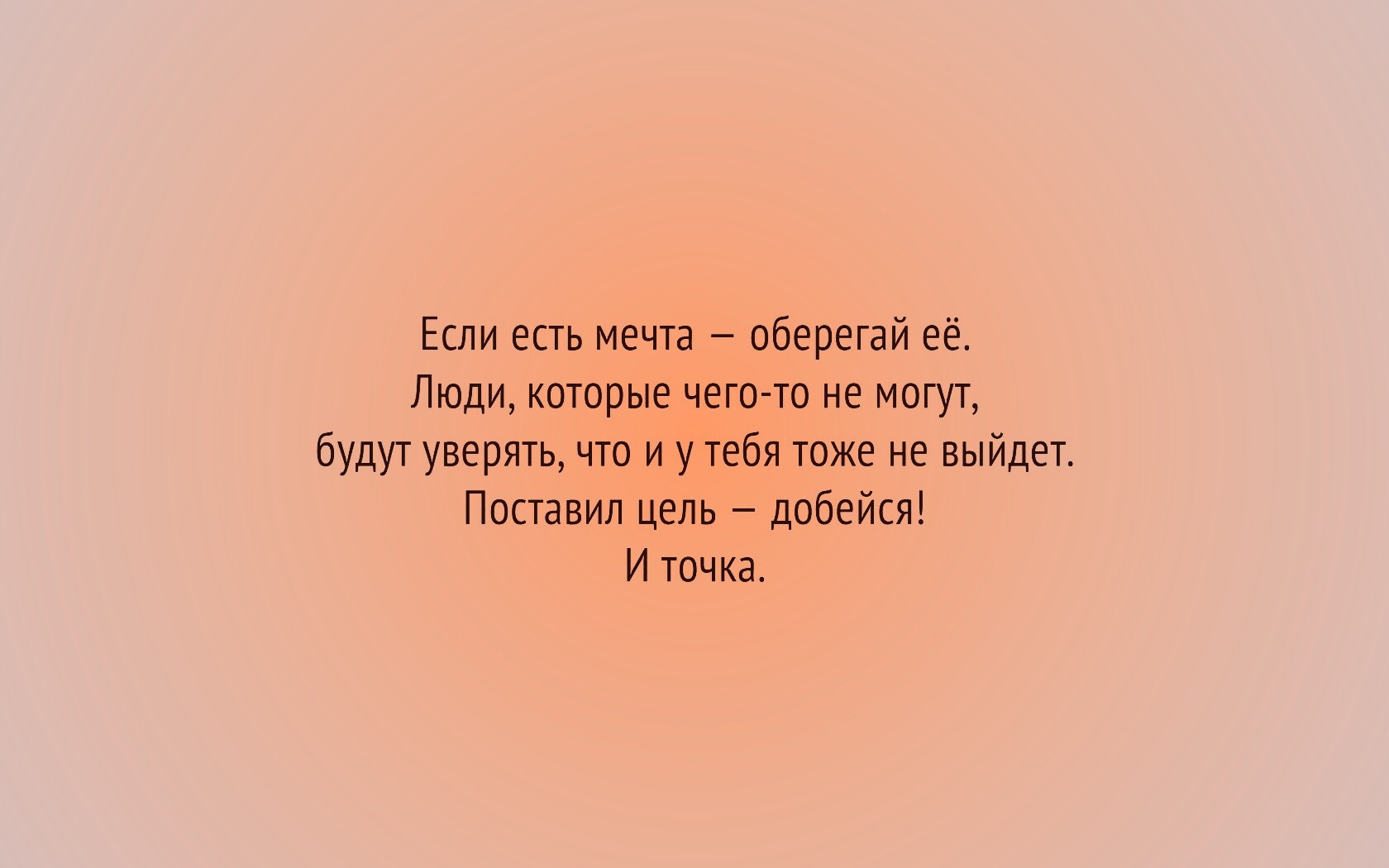 Мотиватор для рабочего стола обои