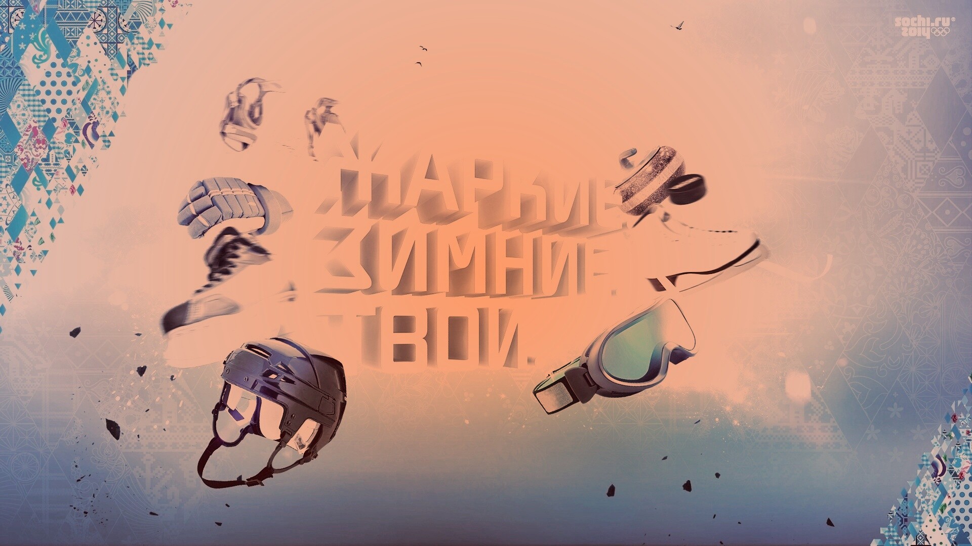 Олимпиада обои