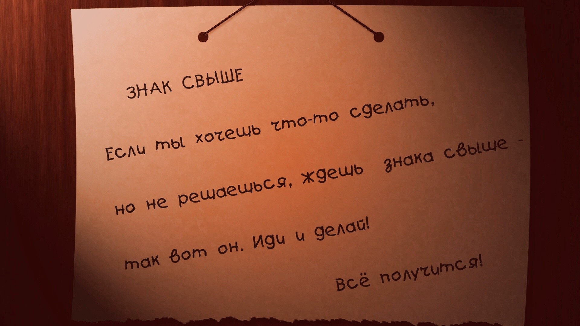 Знак свыше обои