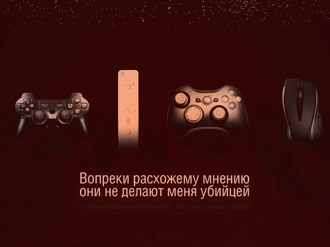 Wii контроллер - опасен обои