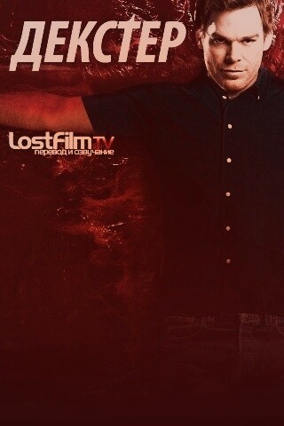 Декстер шестой сезон обои