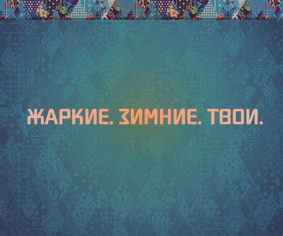 Слоган олимпийских игр обои