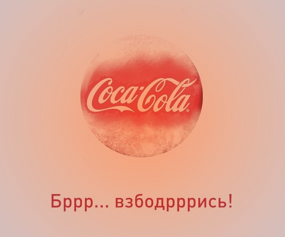 Взбодрись! обои