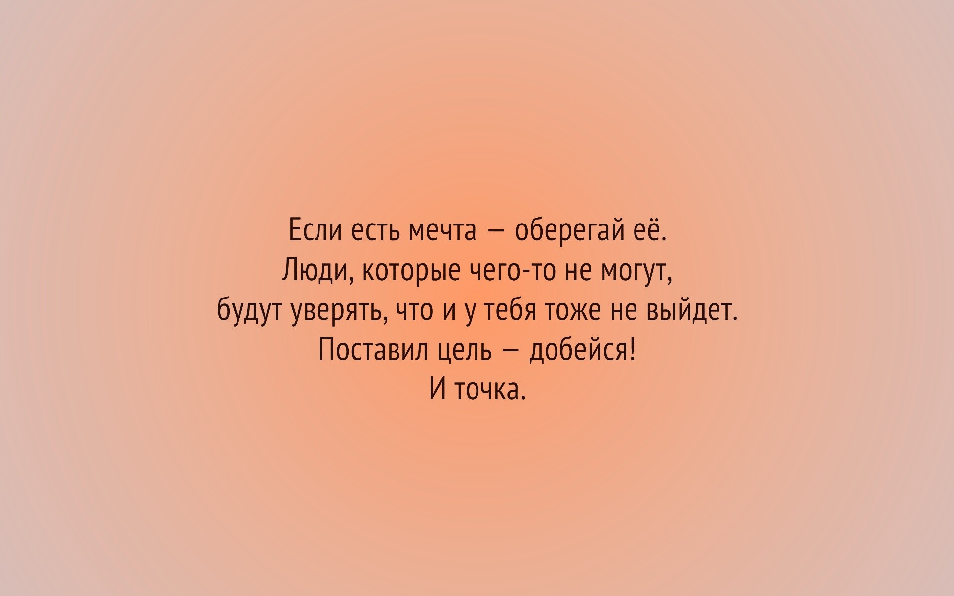 Мотиватор для рабочего стола обои