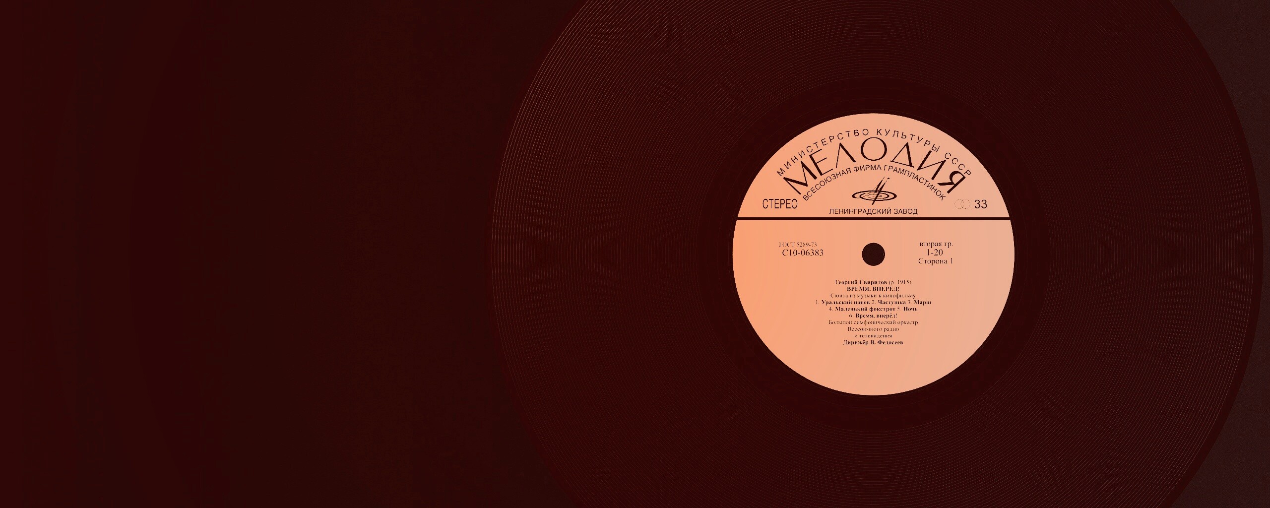 Граммпластинка обои